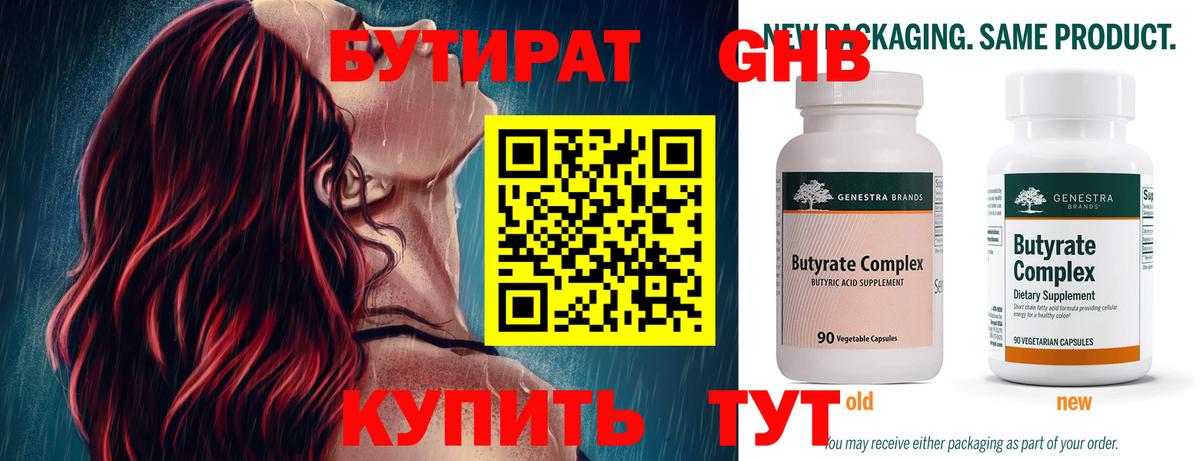 Бутират бутандиол  Вход с VPN  Топки 