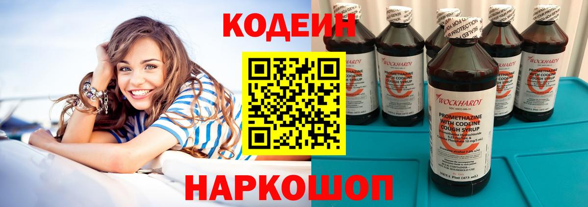 Кодеиновый сироп Lean напиток Lean (лин) Топки