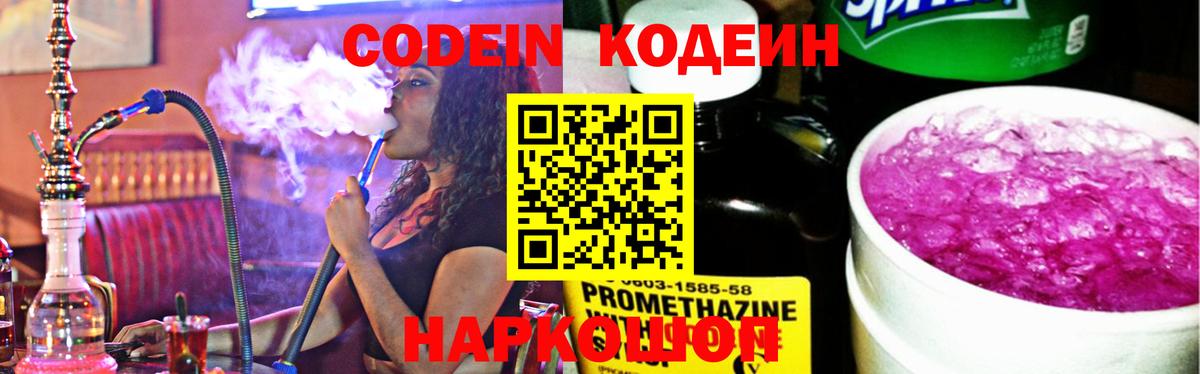 Топки  Codein напиток Lean (лин)  Кодеин Purple Drank  Вход с VPN 