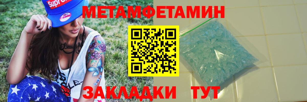 МЕТАМФЕТАМИН пудра Топки