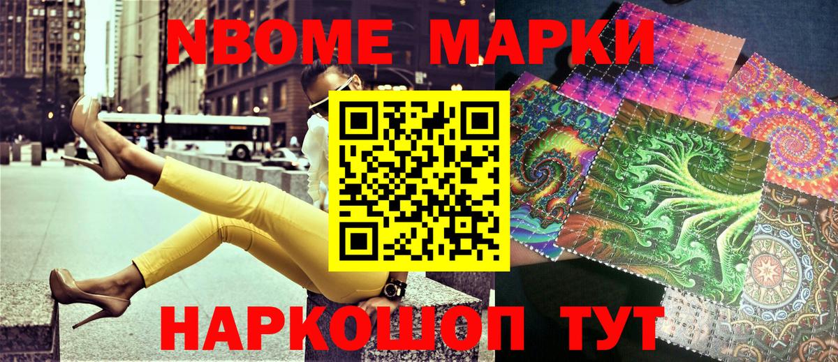 Марки N-bome 1,5мг  Вход с VPN  Топки 
